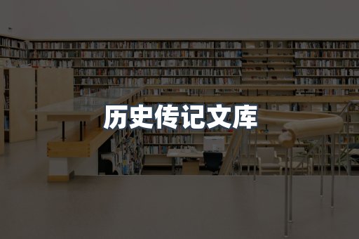 外文电子书系列